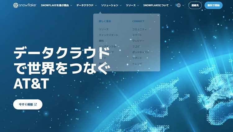 Snowflake Cdp 【特徴・事例】Snowflakeとは?その魅力を徹底解剖!|CDPツール比較学